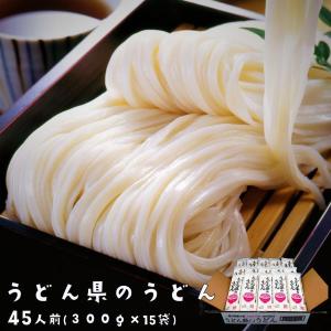 うどん 讃岐うどん 送料無料 乾麺 まとめ買い お取り寄せ 長期保存 うどん県のうどん 45人前 3...