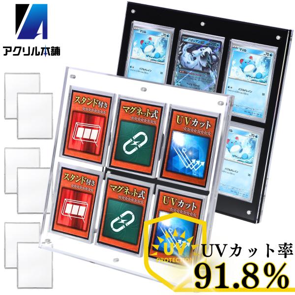 アクリル本舗 マグネット ローダー 6連 スクリューダウン UVカット ディスプレイケース スタンド...
