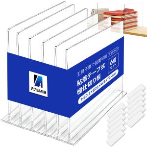 アクリル本舗 収納 仕切り パネル 棚 パーテーション 粘着タイプ 6個セット オーガナイザー クローゼット 本棚 整理 整頓 隔断 クリア