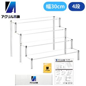 アクリル本舗 ディスプレイスタンド 幅30cm 3段 フィギュア スタンド