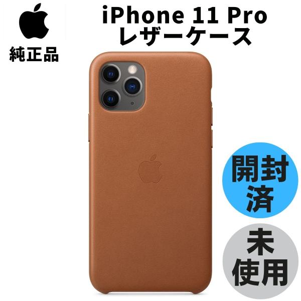 開封品・未使用 Apple 純正 iPhone11 Pro レザーケース サドルブラウン 茶色 アッ...