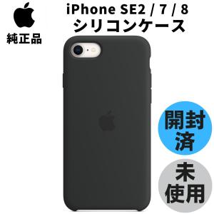 開封品・未使用 Apple 純正 iPhone SE 第2世代 | 8 | 7 シリコンケース ブラック 黒 アップル 並行輸入品 apple純正ケース｜siba-y-store