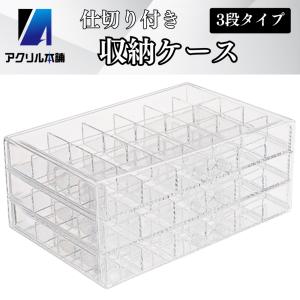アクリル本舗 収納ケース アクセサリーケース ネ...の商品画像