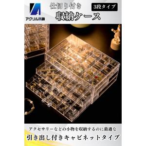 アクリル本舗 収納ケース アクセサリーケース ...の詳細画像1
