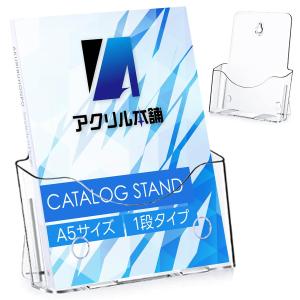 アクリル本舗 パンフレットスタンド A5 2段 カタログ スタンド 卓上