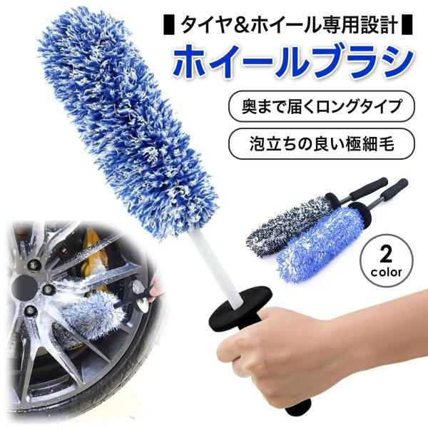 Cospys 洗車ブラシ ホイール用 ホイールブラシ タイヤブラシ 柔らかい タイヤ ホイール モッ...