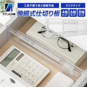 アクリル本舗 仕切棚 引き出し 収納 仕切り ...の詳細画像1