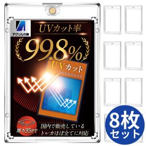 アクリル本舗 UVカット99.8％ マグネットローダー 35pt 8枚セット カードローダー ポケカ ケース ポケモンカード マグネットホルダー トレカ