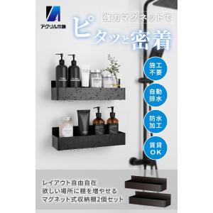 アクリル本舗 浴室 マグネット ラック 2個セ...の詳細画像1
