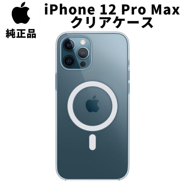 Apple 純正 iPhone12 Pro Max クリアケース MagSafe対応 12プロマック...