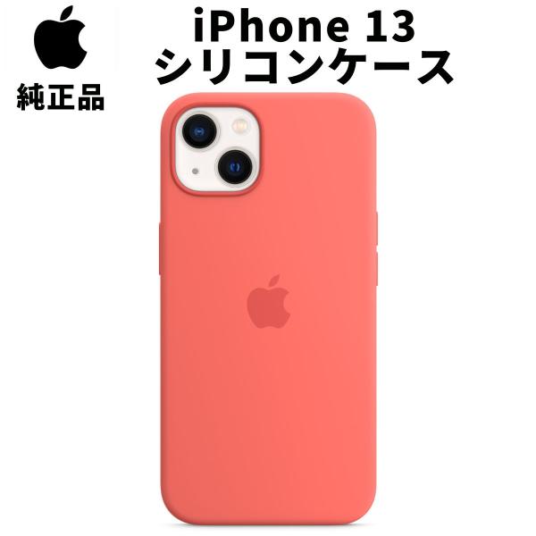 Apple 純正 iPhone13 シリコンケース ピンクポメロ MagSafe対応 アップル マグ...
