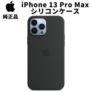 Apple 純正 iPhone13 Pro Max シリコンケース ミッドナイトブラック 黒 MagSafe対応 アップル 並行輸入品 apple純正ケース｜siba-y-store