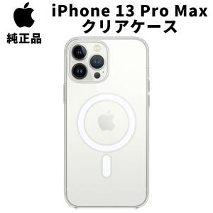 在庫処分特価 Apple 純正 iPhone13 Pro Max クリアケース MagSafe 対応 アップル 13プロマックス 並行輸入品 iPhone13 apple純正ケース siba13promax｜siba-y-store