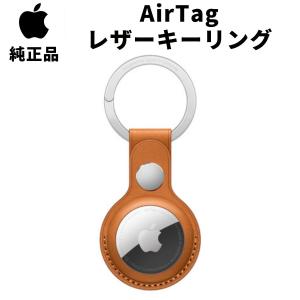Apple 純正 AirTag レザーキーリング ゴールデンブラウン アップル エアタグ Leather Key Ring 並行輸入品｜siba-y-store