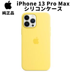 Apple 純正 iPhone 13 Pro Max シリコンケース レモンゼスト 黄色 MagSafe 対応 アップル 13プロマックス 並行輸入品 apple純正ケース siba13promax｜siba-y-store