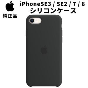 Apple 純正 iPhone SE 第3世代 2世代 8 7 シリコンケース