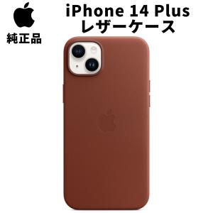 Apple iPhone 14 Pro レザーケース MagSafe対応 アンバー / MPPK3FE/A 