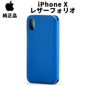 Apple 純正 iPhoneX レザーフォリオケース エレクトリックブルー 青 アップル 並行輸入品 iPhone10 apple純正ケース｜siba-y-store