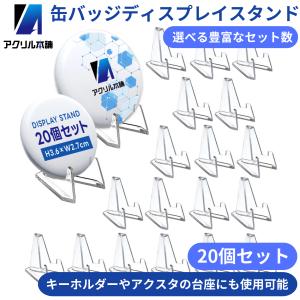 アクリルスタンド 10個セット ディスプレイ ポップスタンド 陳列棚