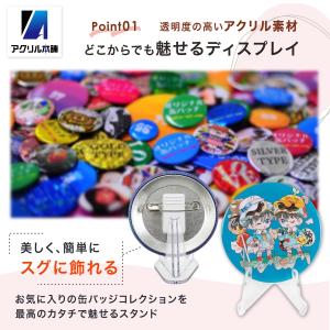 アクリル本舗 缶バッジ ディスプレイ スタンド...の詳細画像2
