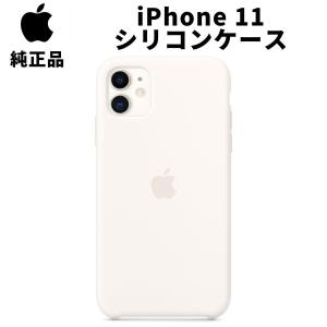 Apple 純正 iPhone11 シリコンケース ソフトホワイト 白 アップル silicone case 並行輸入品 apple純正ケース｜siba-y-store