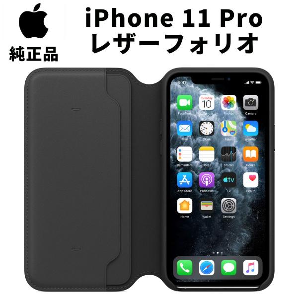 Apple 純正 iPhone11Pro レザーフォリオ ブラック 黒 アップル 並行輸入品 app...