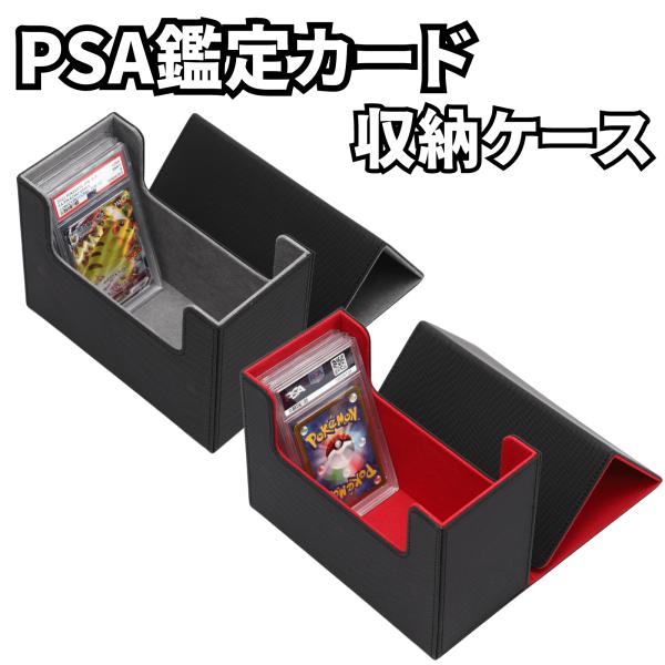 【PSA鑑定カードを収納】PSA 収納 ケース カード マグネット式 ストレージ ボックス ピーエス...