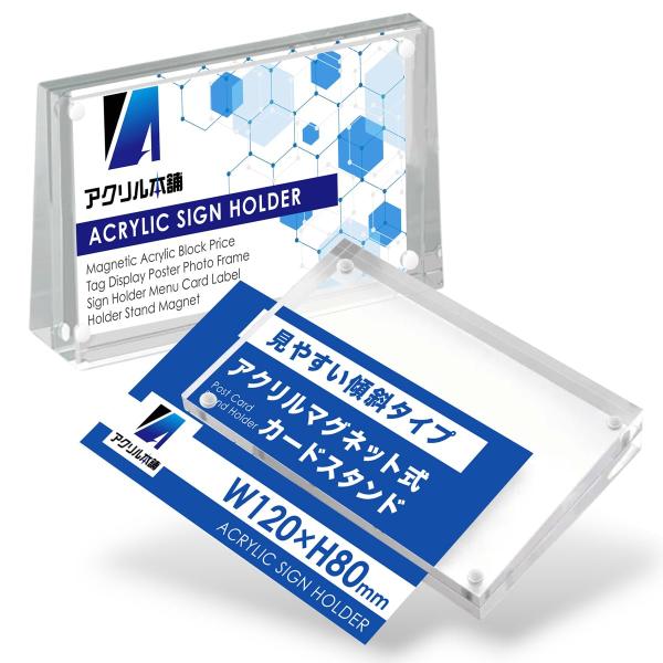 アクリル本舗 カードスタンド 120x80mm 値札スタンド アクリルフレーム プライスカード立て ...
