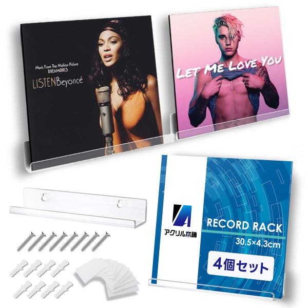 アクリル本舗 レコードラック 4個セット レコード 棚 ラック 壁掛けラック 壁 LPレコードラック...