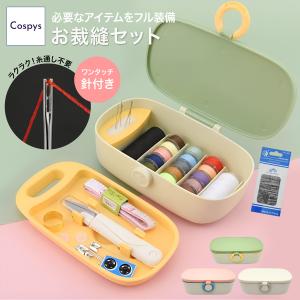 【豊富なセット】 Cospys 裁縫セット ソーイングセット 大人 裁縫道具 ミニ 携帯 家庭用 かわいい コンパクト 小学生 男の子 女の子 ピンク ホワイト グリーン｜siba-y-store