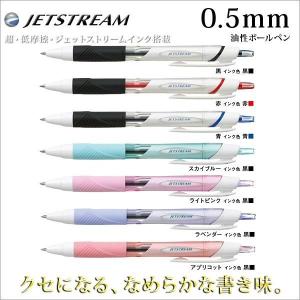ジェットストリーム 三菱鉛筆 単色 0.5mm SXN-150-05 インク全3