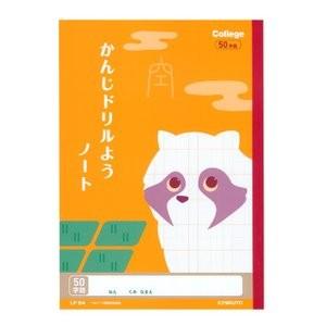 キョクトウ　カレッジアニマル学習帳　かんじドリルようノート　50字　B5 タヌキ　LP64 送料は　...