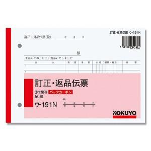 コクヨ　ウ-191N　訂正・返品伝票　3枚複写　バックカーボン　50組　送料　1〜2冊　198円!!｜sibakou