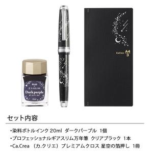 セーラー万年筆　カ.クリエ プレミアムクロス×プロフェッショナルギアスリム