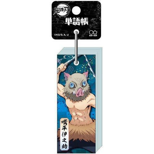 鬼滅の刃　嘴平伊之助　単語帳　新発売　送料 185円　サンスター文具　S2040778