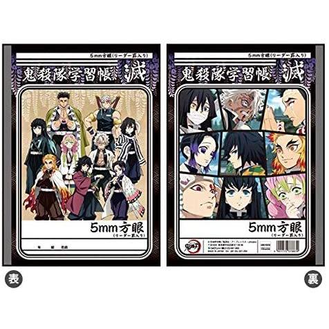 鬼滅の刃　B5学習帳　鬼殺隊学習帳(B)  5mm方眼罫　在庫あり ショウワノート　送料　1〜5冊　...