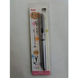 ぺんてる　携帯筆ペン　きらり　毛筆　藤色　送料　120円