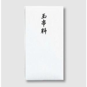 祝儀袋 金封DK396 御玉串料 初穂料 10枚 : パッケージ マルオカ - 通販