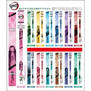鬼滅の刃   ネックストラップ　　送料 120円〜198円