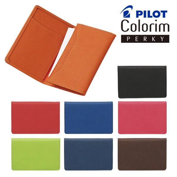 パイロット　名刺入　Colorim PERKY　　カラリム　パーキー