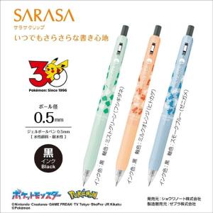 ポケモンシリーズ サラサクリップ 0.5ミリ 黒...の商品画像