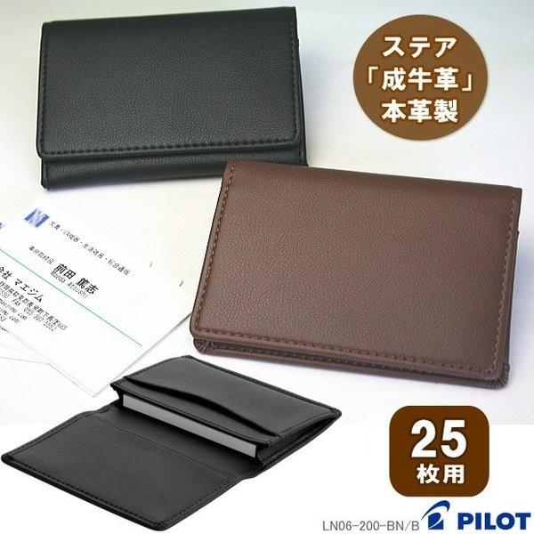 PILOT　パイロット　本革製　名刺入　25枚用　(お取り寄せ商品)LN06-200  送料  1コ...