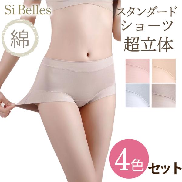 超立体ショーツ ショーツ レディース 4色セット 綿 コットン シルク 温活 セット ガードル 無地...