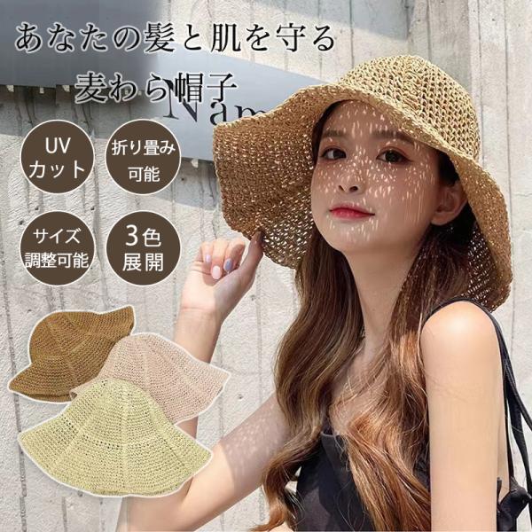 帽子 レディース 麦わら帽子 折りたたみ つば広 かわいい 紫外線カット ハット 無地ウメンズ 折り...