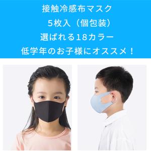 子供 マスク 洗える 布マスク 春夏用 接触冷...の詳細画像5