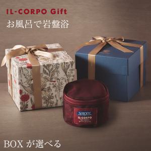 入浴剤 ギフト お風呂に入れる石 イルコルポ ミネラルバスストーン ギフトボックス オリジナルペーパーバッグ付き 岩盤浴気分 繰り返し使える 発汗