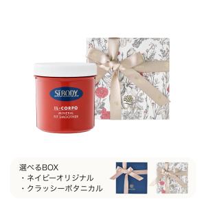 イルコルポ　ミネラルフィットスムーサー　2種 夏前 角質ケア ボディスクラブ 温感 ソルトスクラブ イルコルポ