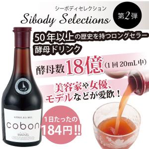 毎朝爽快飲む酵母　ダイエット時の栄養補給・美容の維持に！コーボンマーベルN525｜sibody-official