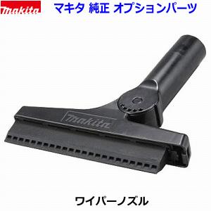 マキタ（makita） A-70867 フラットノズル (MUB003G・MUB184D用