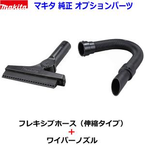 エンマ品 マキタ A-71211 ワイパーノズル [ブロワ用アタッチメント